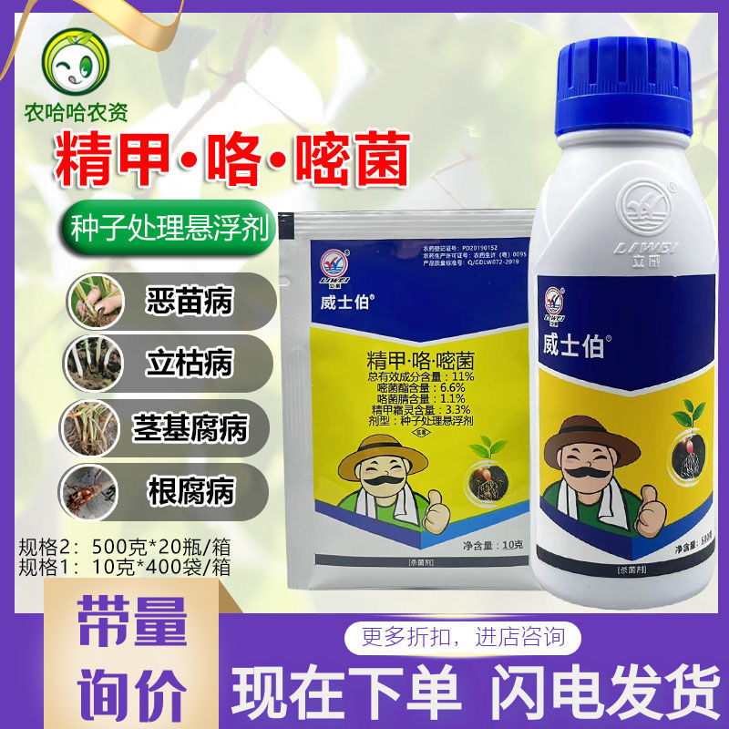 威士伯11%精甲·咯·嘧菌酯精甲霜灵胳菌腈嘧菌酯