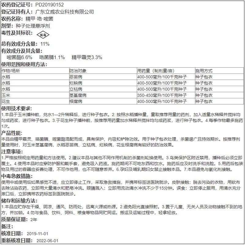 威士伯11%精甲·咯·嘧菌酯精甲霜灵胳菌腈嘧菌酯