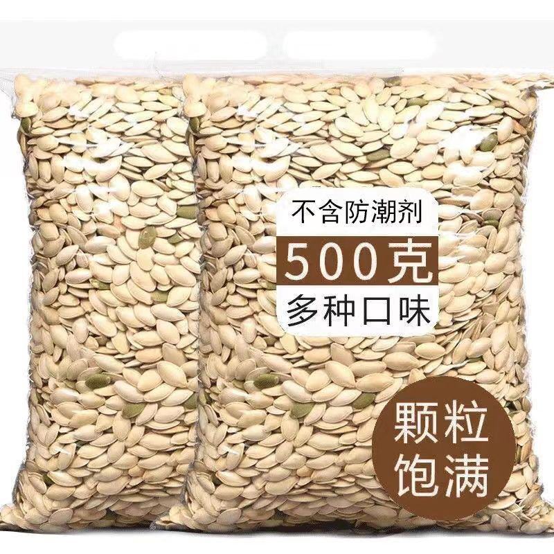 【无干燥剂】内蒙大颗粒纸皮南瓜子现炒椒盐原味南瓜籽批发