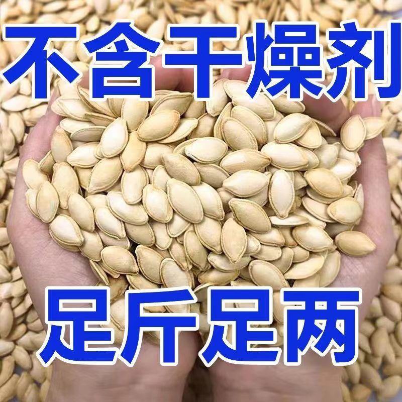 【无干燥剂】内蒙大颗粒纸皮南瓜子现炒椒盐原味南瓜籽批发
