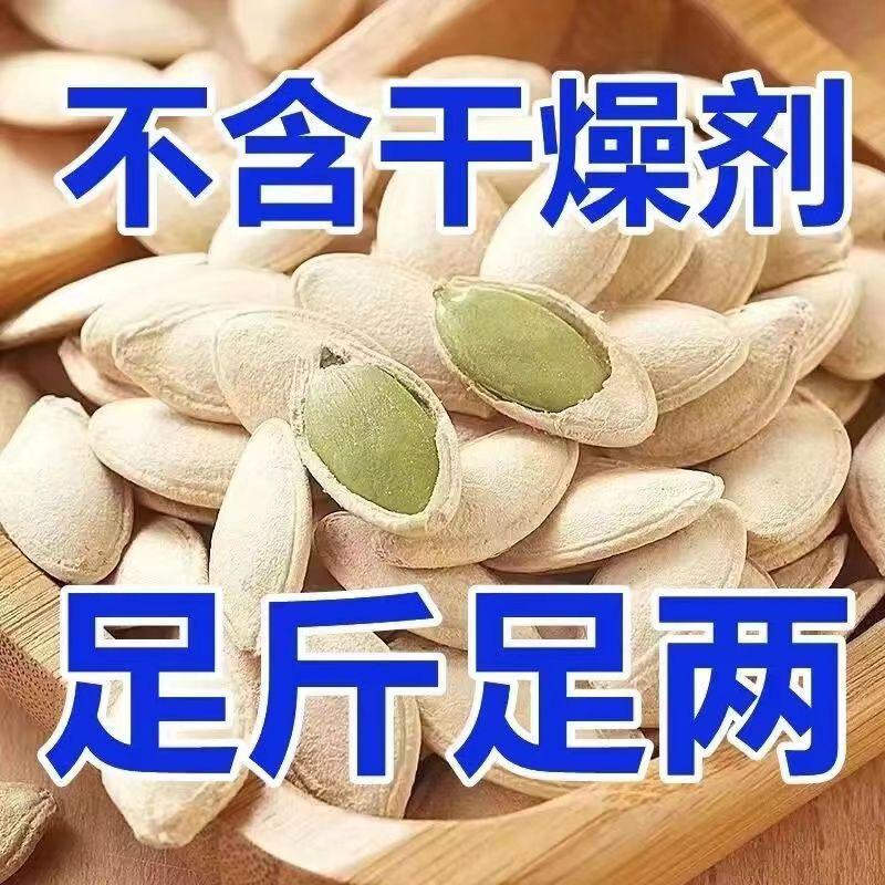 【无干燥剂】内蒙大颗粒纸皮南瓜子现炒椒盐原味南瓜籽批发