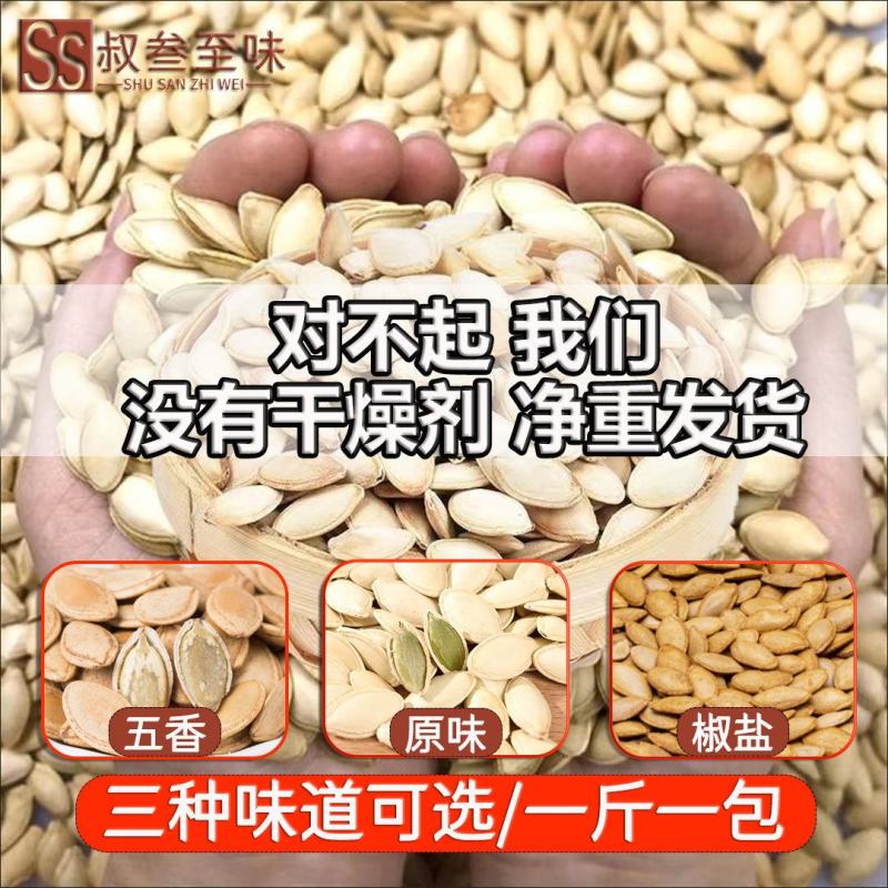 【无干燥剂】内蒙大颗粒纸皮南瓜子现炒椒盐原味南瓜籽批发