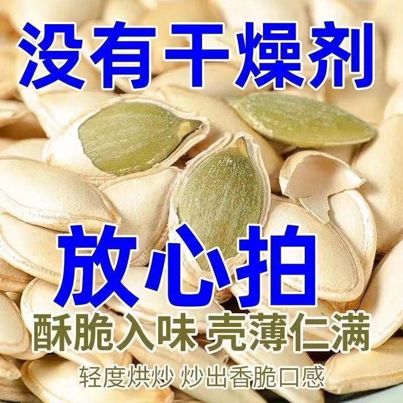 【无干燥剂】内蒙大颗粒纸皮南瓜子现炒椒盐原味南瓜籽批发