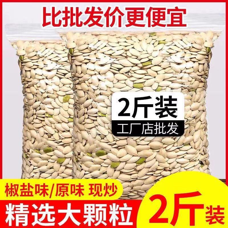 【无干燥剂】内蒙大颗粒纸皮南瓜子现炒椒盐原味南瓜籽批发