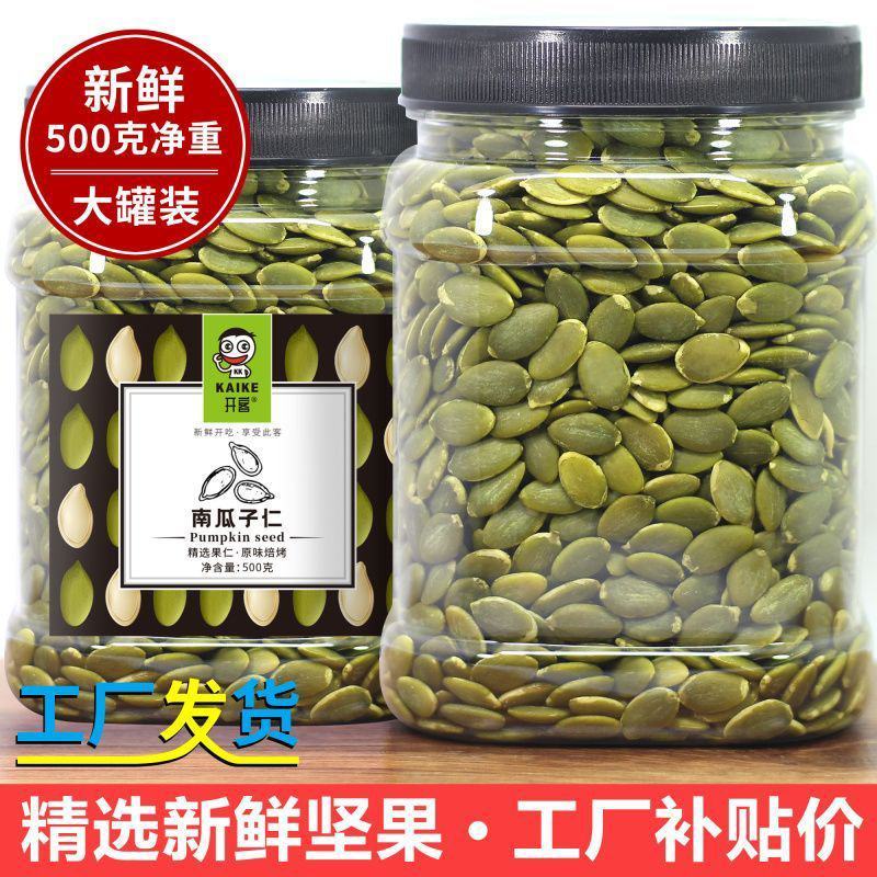 南瓜子仁新货500g罐装内蒙古特产生熟南瓜子仁原味去壳白