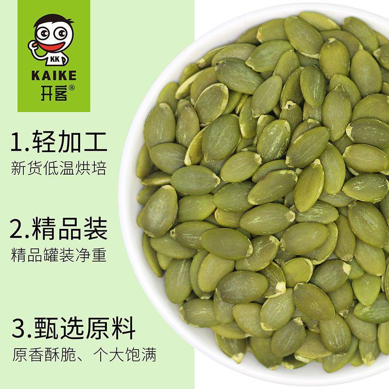 南瓜子仁新货500g罐装内蒙古特产生熟南瓜子仁原味去壳白