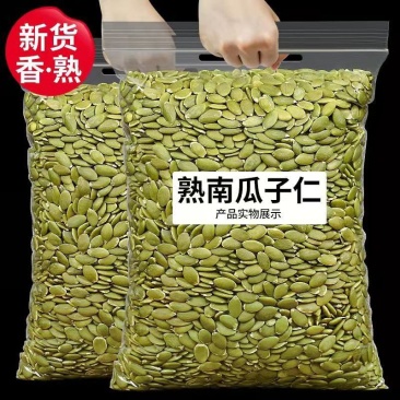 新鲜南瓜子仁无壳2斤新货原味生南瓜仁烘焙熟南瓜籽