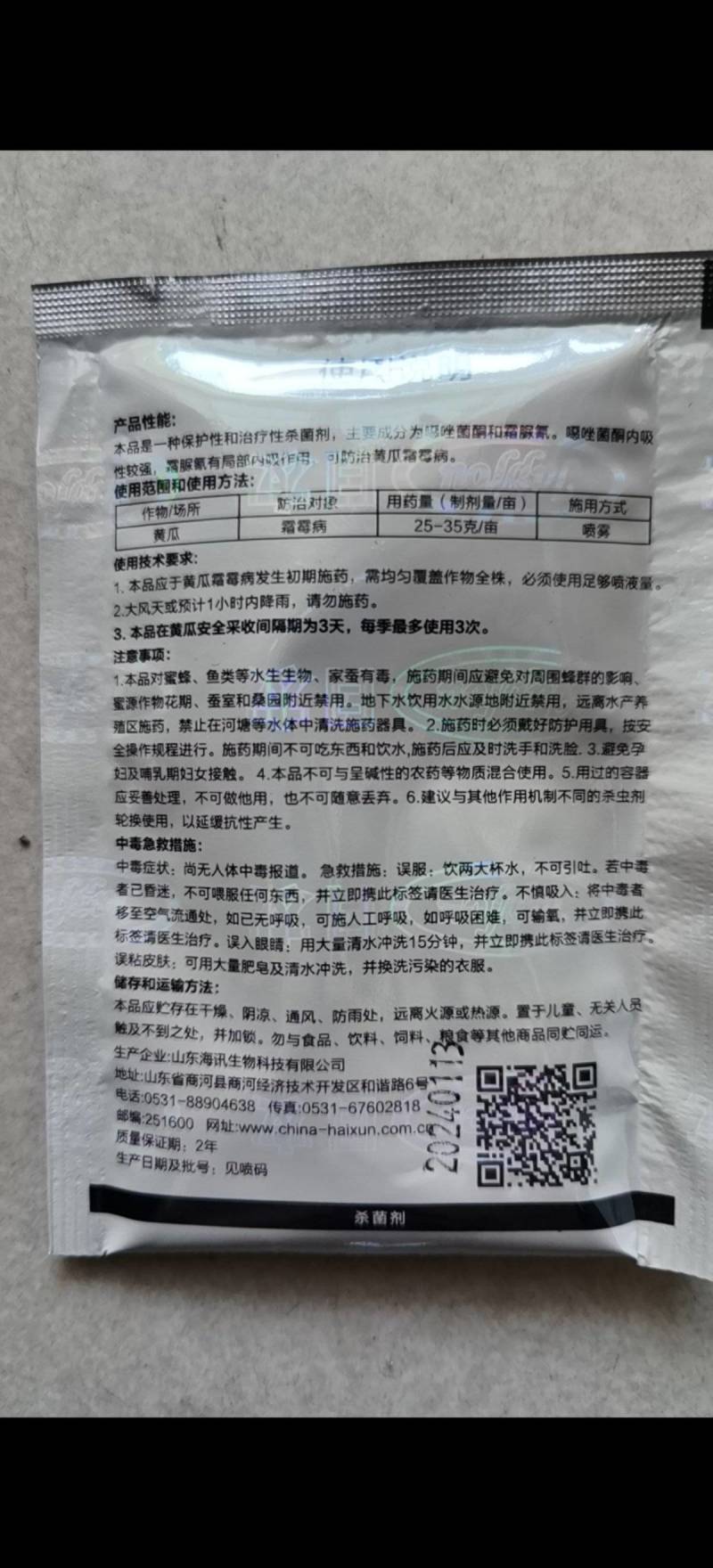 噁酮霜脲氰黄瓜霜霉病疫病辣椒疫病烟草黑茎病马铃薯晚疫病等