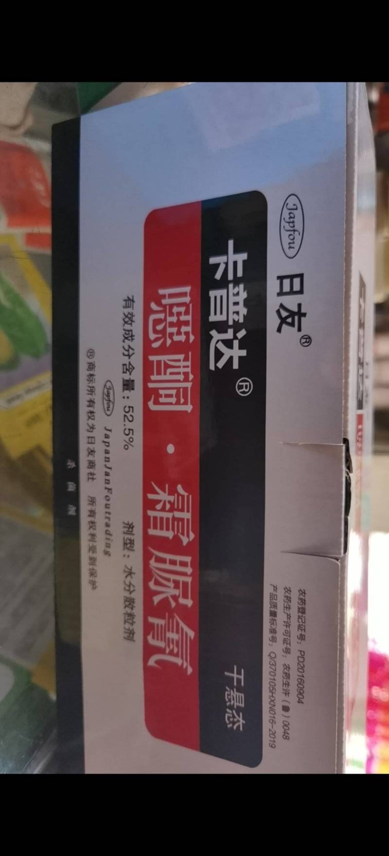 噁酮霜脲氰黄瓜霜霉病疫病辣椒疫病烟草黑茎病马铃薯晚疫病等