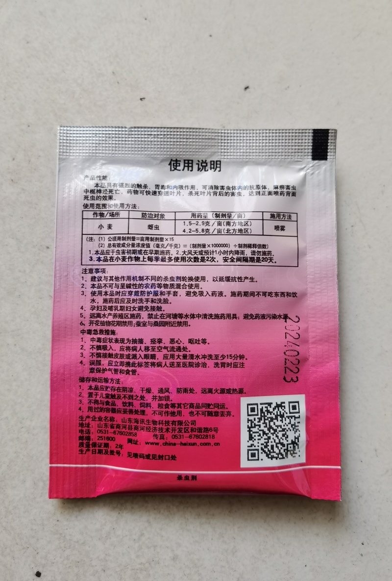 70%吡虫啉杀虫剂小麦蚜虫桃树蚜虫甘蓝蚜虫药材花卉蚜虫