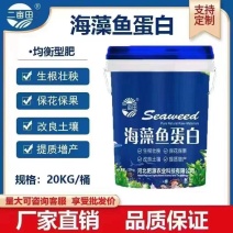 海藻鱼蛋白水溶肥生根壮秧改良土壤保花保果增产增收厂家直发