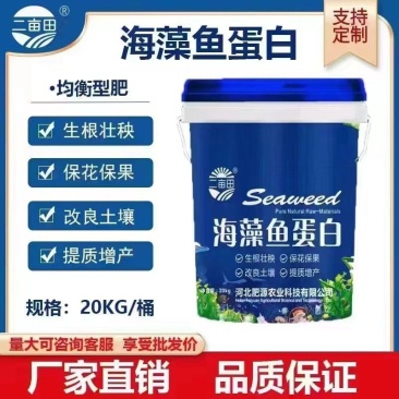海藻鱼蛋白水溶肥生根壮秧改良土壤保花保果增产增收厂家直发