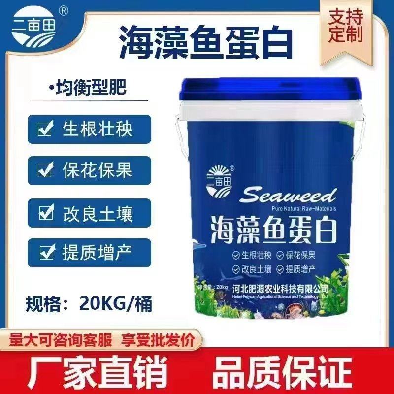海藻鱼蛋白水溶肥生根壮秧改良土壤保花保果增产增收厂家直发