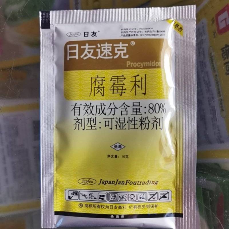 80腐霉利杀菌番茄灰霉病辣椒灰霉病大白菜白粉病草莓灰霉病