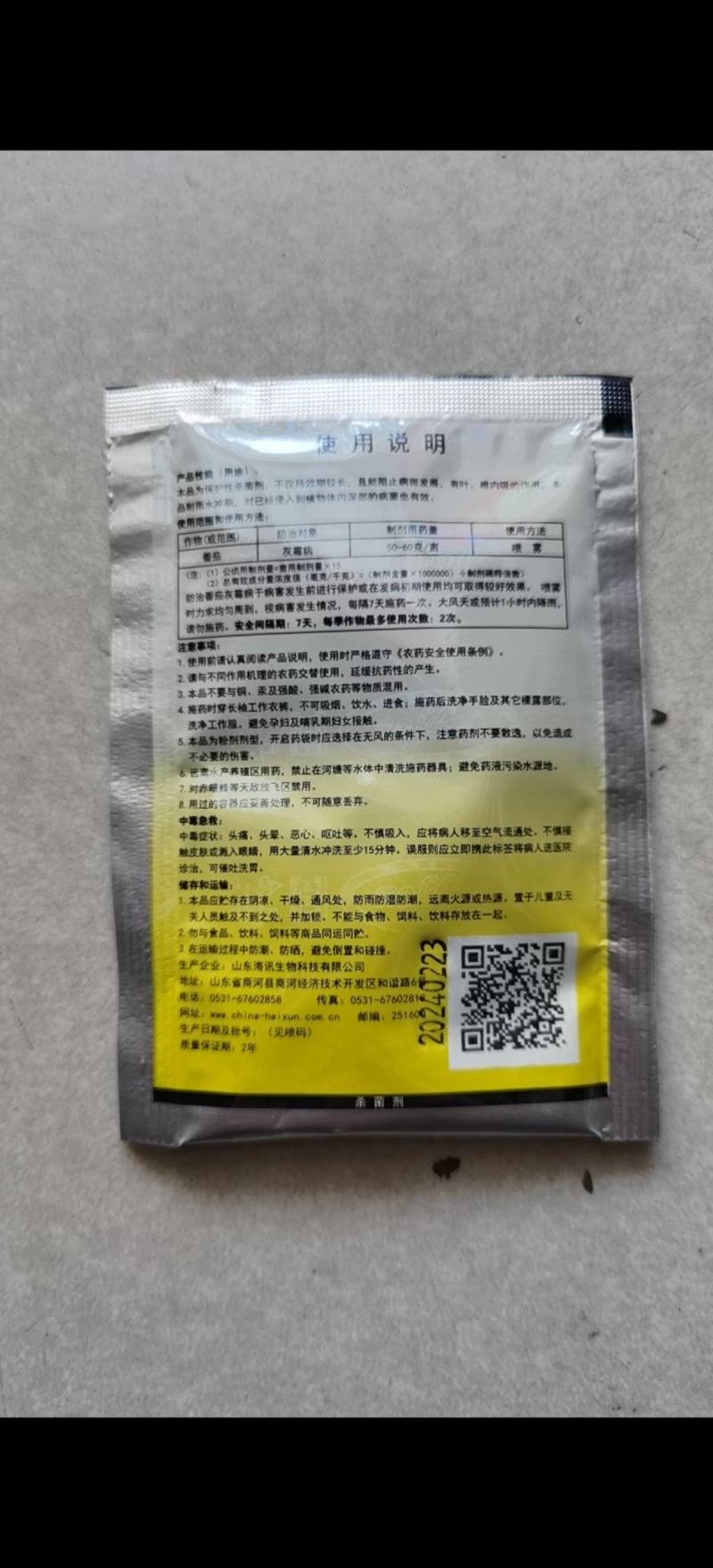 80腐霉利杀菌番茄灰霉病辣椒灰霉病大白菜白粉病草莓灰霉病