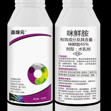 比赛尔厂家45%咪鲜胺水乳剂安全又好用，规格齐全