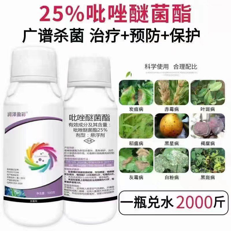比赛尔25%吡唑醚菌酯欧盟质量认证康乔的原药，进口助剂