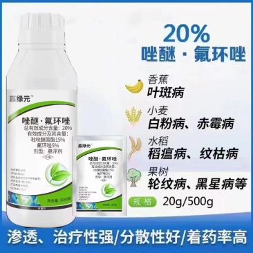 比赛尔厂家20%唑醚氟环唑对叶斑病、白粉病、锈病等病害