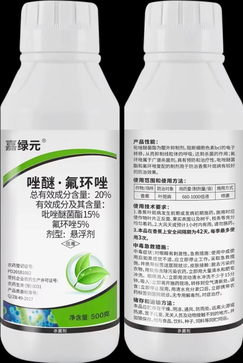 比赛尔厂家20%唑醚氟环唑对叶斑病、白粉病、锈病等病害