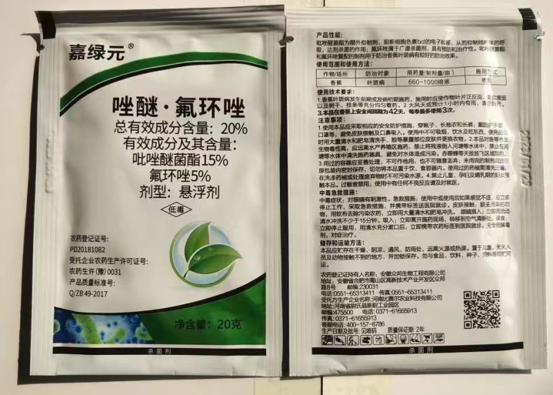 比赛尔厂家20%唑醚氟环唑对叶斑病、白粉病、锈病等病害