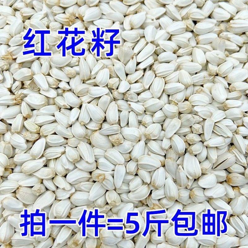 红花子红花籽玄风鹦鹉鸟粮鸟食白瓜子仓鼠粮玄风鸟食鸽子粮食