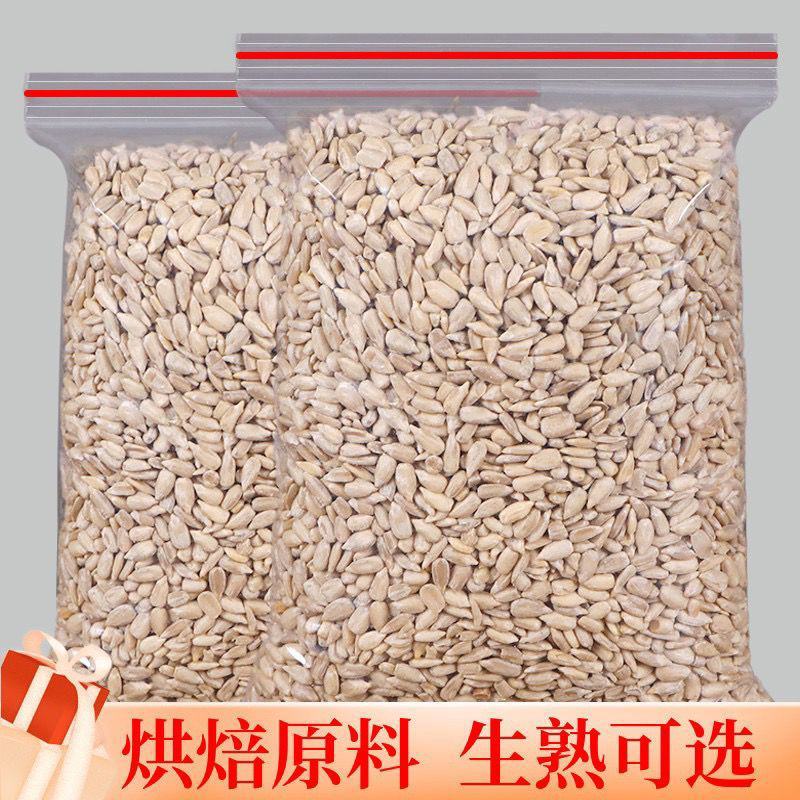 现炒熟瓜子米熟瓜子仁葵花籽仁原味瓜子仁干炒原味瓜葵花仁葵