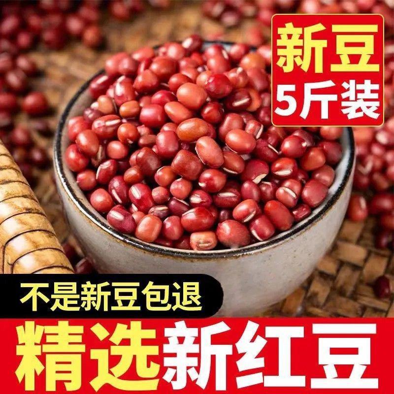 新红豆优质红小豆沙馅奶茶用批发赤豆浆农家五谷杂粮红豆