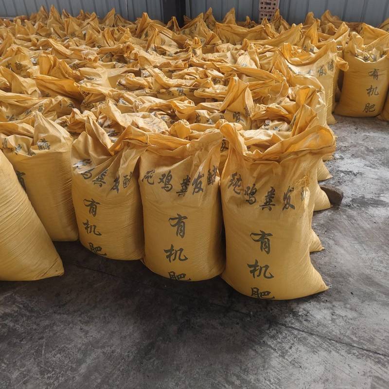 发酵有机肥