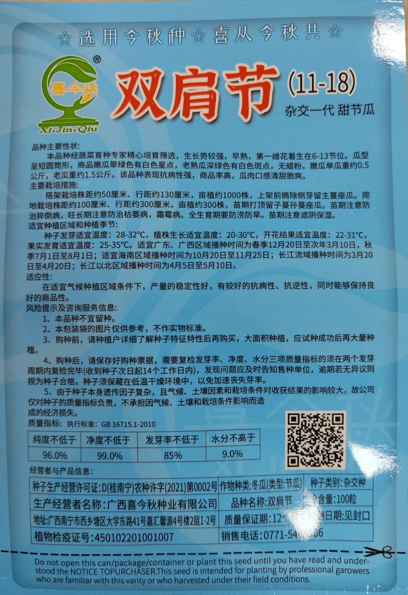 【双肩节甜节瓜】短筒型绿皮绿肉早熟抗病性好