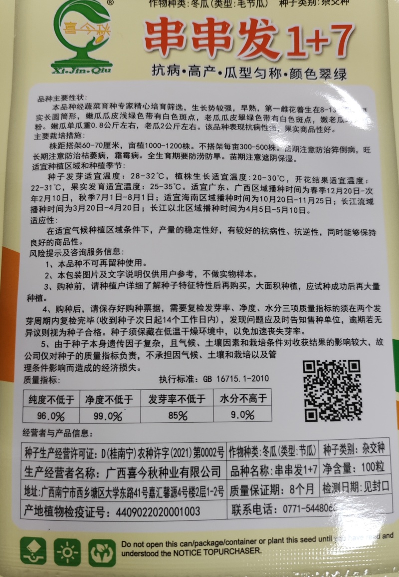 串串发1+7节瓜早熟新一代耐热绿皮甜节瓜