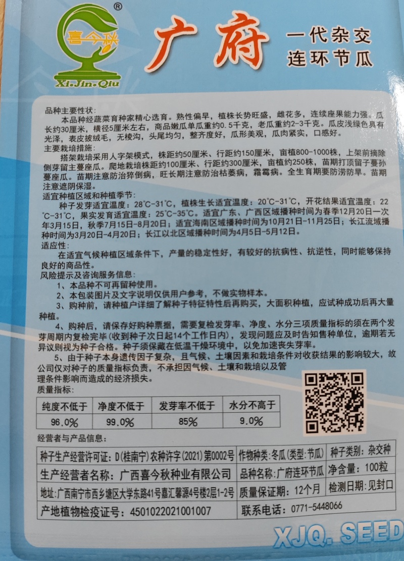 广府连环节瓜早熟绿皮带星点肉紧致雌花率高
