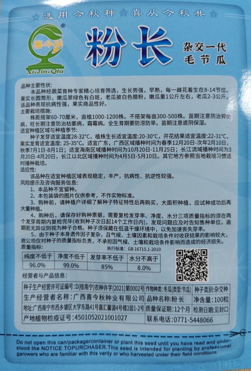 粉长节瓜优质杂交品种早熟上粉快结瓜率多