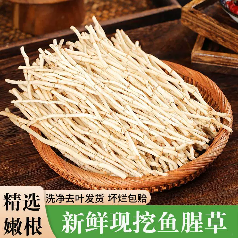 鱼腥草节节根鱼腥草根看货论价电商货市场货