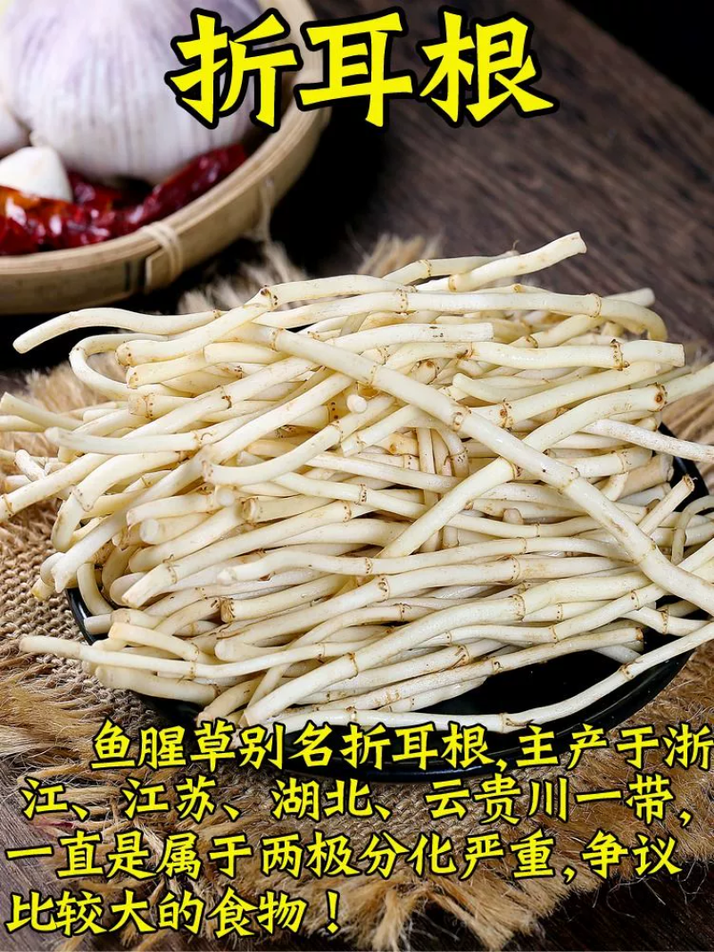 鱼腥草节节根鱼腥草根看货论价电商货市场货