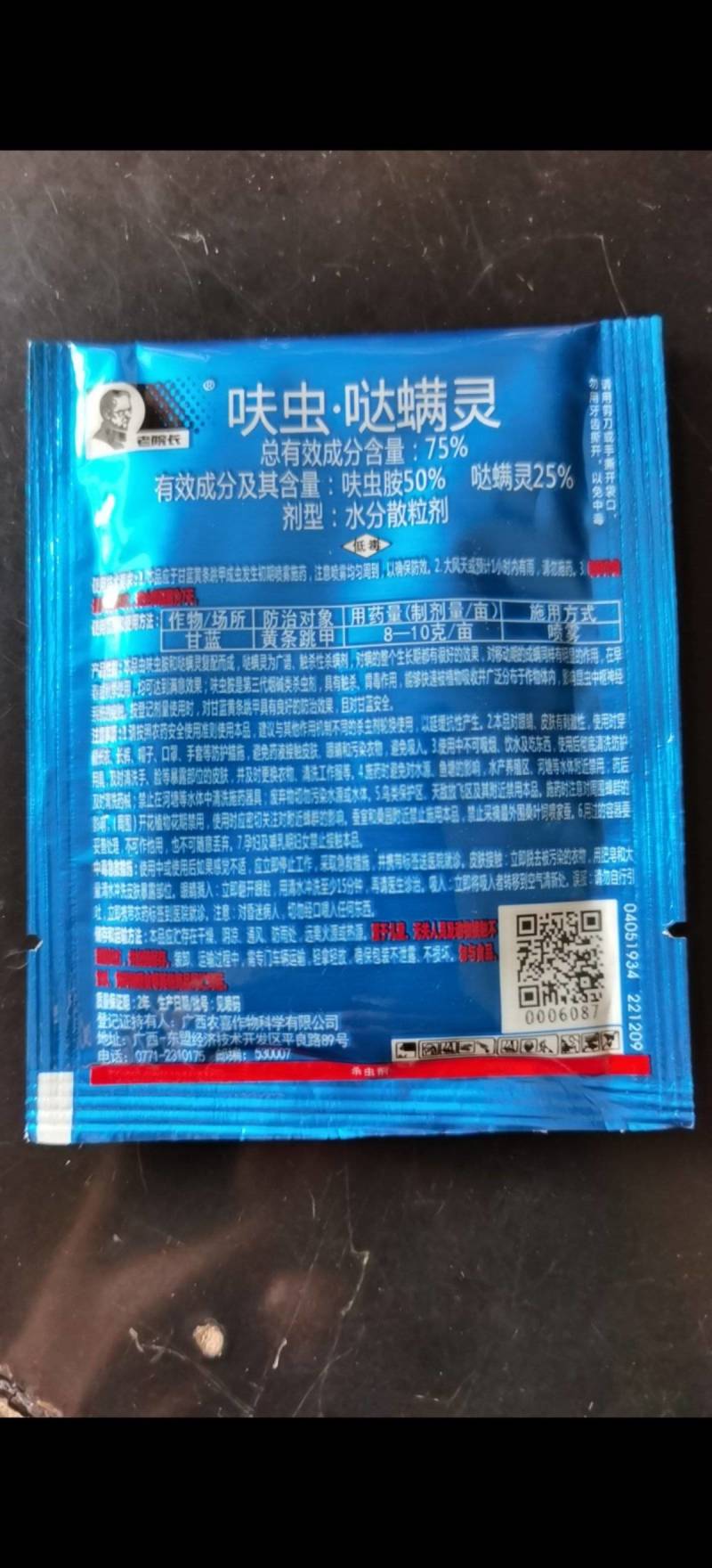 75%呋虫胺哒螨灵跳甲药黄曲跳甲药甘蓝白菜萝卜跳甲药杀虫