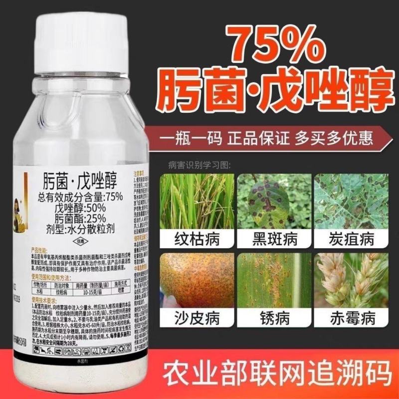75%肟菌酯戊唑醇杀菌剂农药水稻纹枯病稻曲病小麦赤霉病专