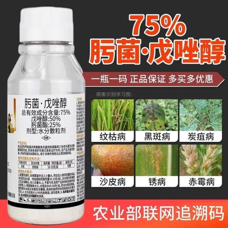 75%肟菌酯戊唑醇杀菌剂农药水稻纹枯病稻曲病小麦赤霉病专