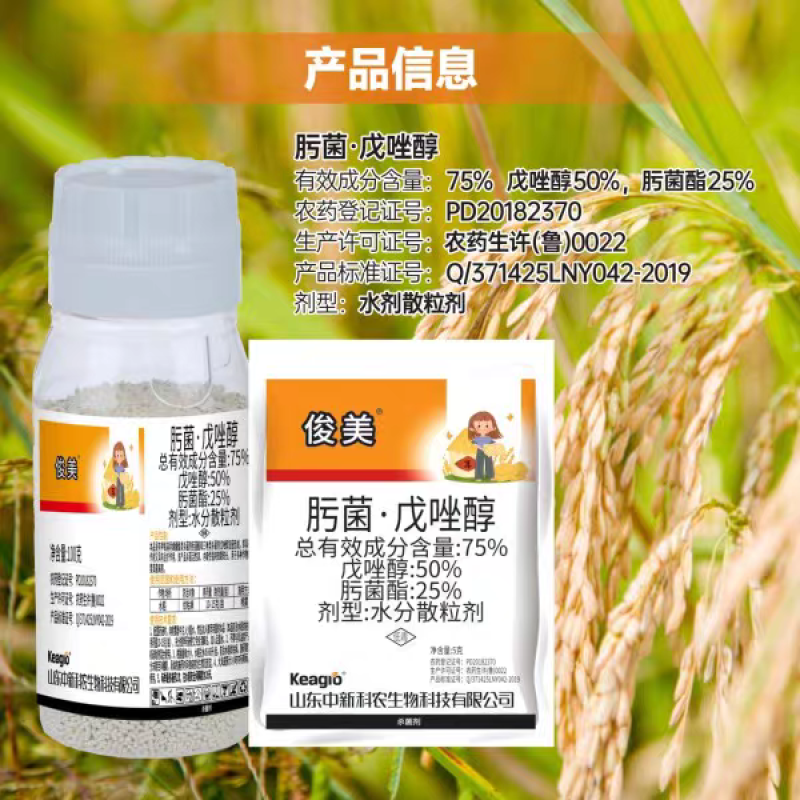 75%肟菌酯戊唑醇杀菌剂农药水稻纹枯病稻曲病小麦赤霉病专