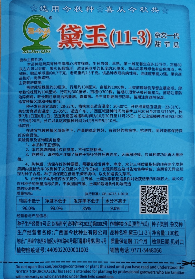 黛玉11-3杂交一代甜节瓜，瓜型均匀，绿皮，肉质脆甜