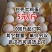 白壳大鸡蛋，5元每斤