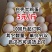 白壳大鸡蛋，5元每斤