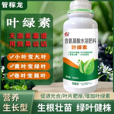 叶绿素氨基酸叶面肥生根提苗绿叶增厚增绿瓜果蔬菜通用水溶肥