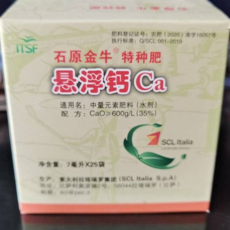悬浮钙预防作物裂果脐腐病苦痘病干烧心等钙营养缺乏症
