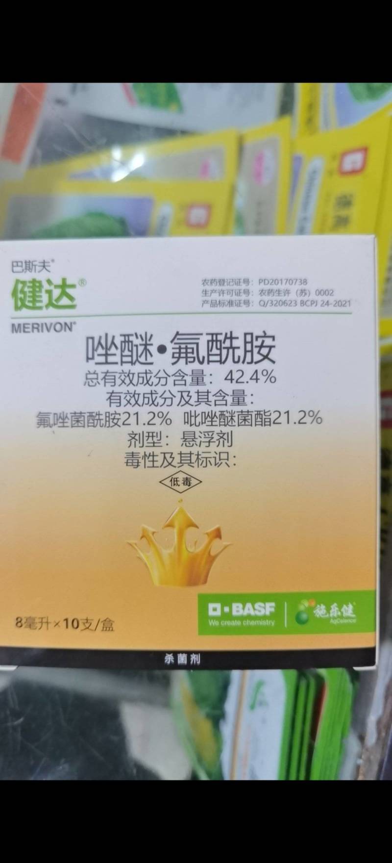 巴斯夫健达唑醚氟酰胺草莓番茄白粉病叶霉病灰霉病炭疽病黑痣