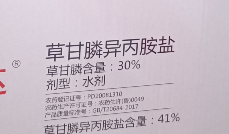 绿野杰达41%草甘膦异丙胺盐荒地路边杂草除草剂正品