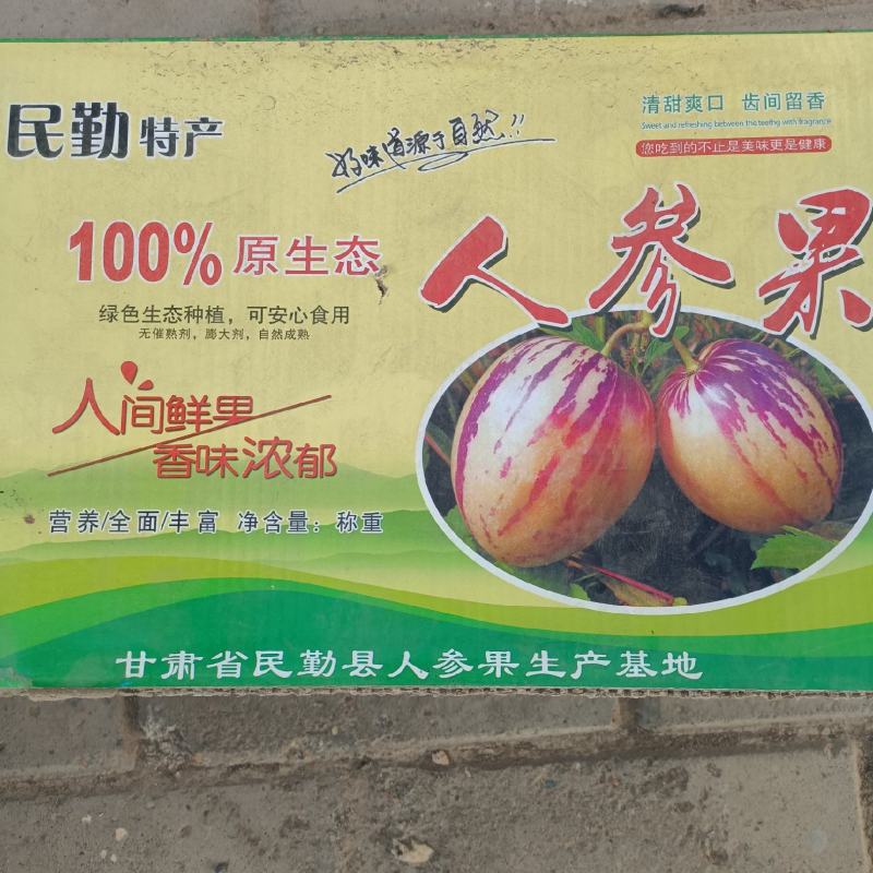 【牛商推荐】大漠人参果优选品质产地直发可视频看货