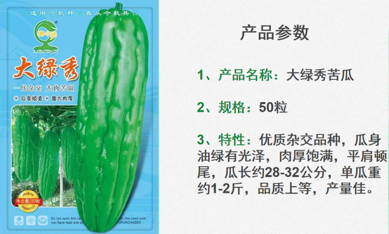 大绿秀苦瓜早中熟瘤大肉厚皮色油绿叶片小结
