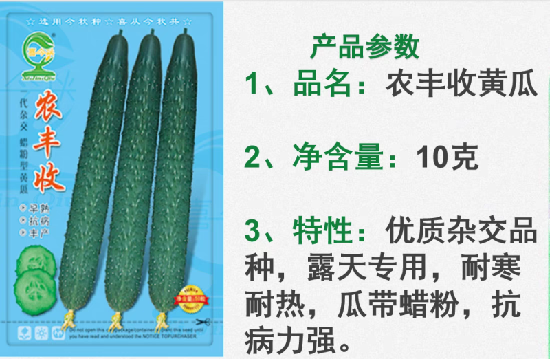 农丰收黄瓜新培育品种早熟带腊粉耐热抗病力强