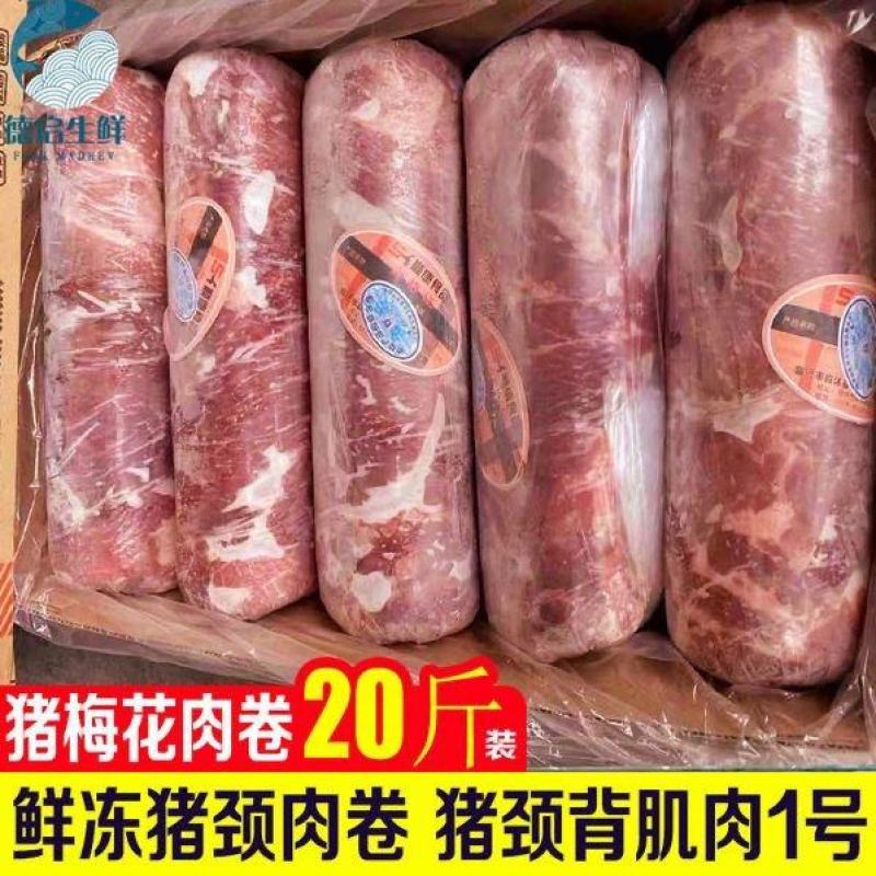 新鲜冷冻猪颈肉猪梅花肉猪颈背肌肉1号肉生鲜猪肉20斤