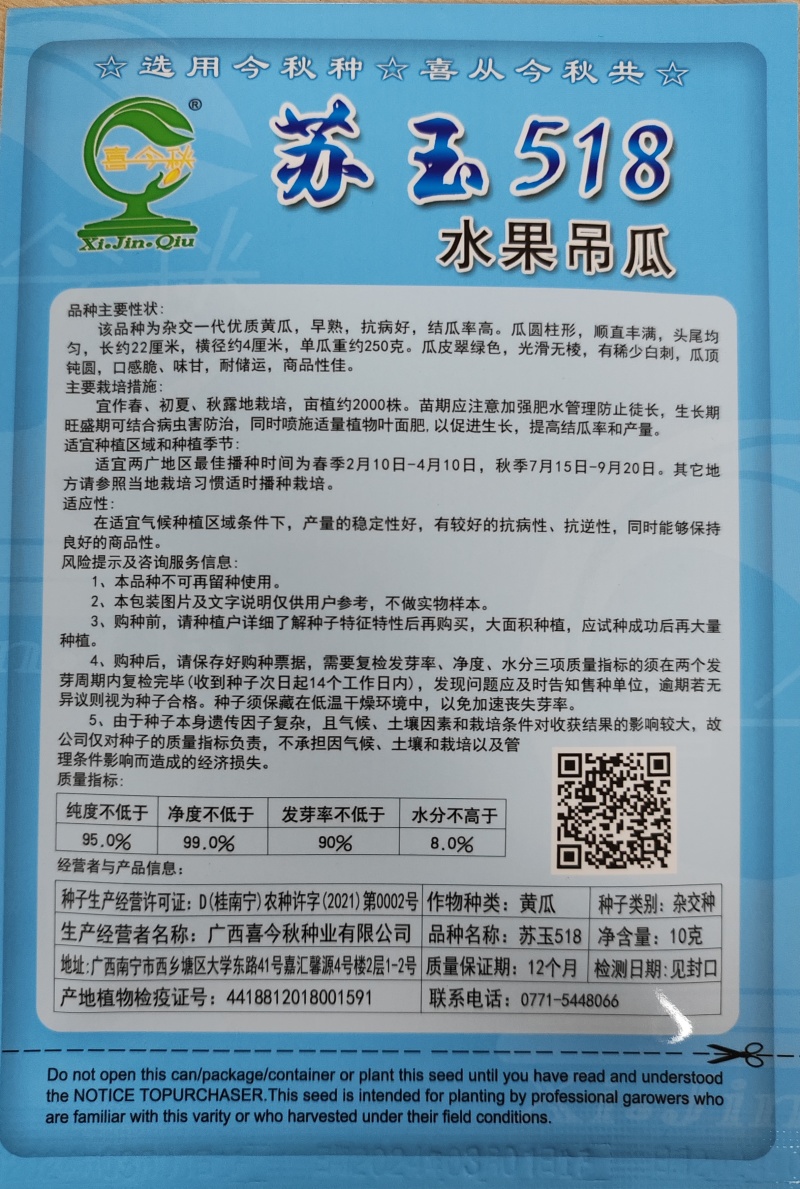 苏玉518水果吊瓜杂交一代春秋型早熟